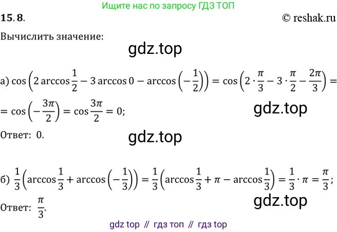 Алгебра, 10-11 класс Задачник, авторы: Мордкович Александр Григорьевич, Семенов Павел Владимирович, Денищева Лариса Олеговна, Корешкова Т А, Мишустина Татьяна Николаевна, Тульчинская Елена Ефимовна, издательство Мнемозина, Москва, 2019, Часть 2, страница 45, номер 15.8, Решение 2