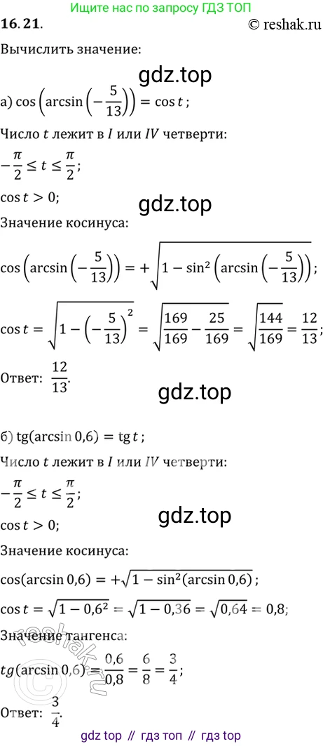 Алгебра, 10-11 класс Задачник, авторы: Мордкович Александр Григорьевич, Семенов Павел Владимирович, Денищева Лариса Олеговна, Корешкова Т А, Мишустина Татьяна Николаевна, Тульчинская Елена Ефимовна, издательство Мнемозина, Москва, 2019, Часть 2, страница 50, номер 16.21, Решение 2