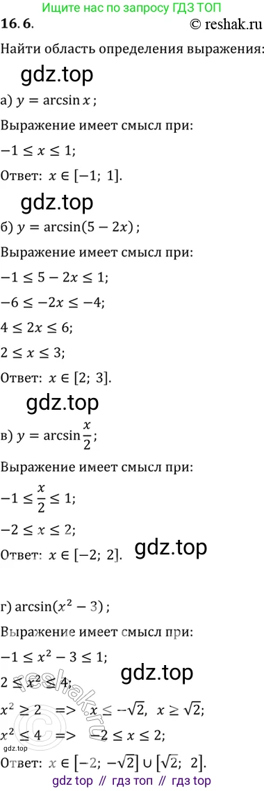 Алгебра, 10-11 класс Задачник, авторы: Мордкович Александр Григорьевич, Семенов Павел Владимирович, Денищева Лариса Олеговна, Корешкова Т А, Мишустина Татьяна Николаевна, Тульчинская Елена Ефимовна, издательство Мнемозина, Москва, 2019, Часть 2, страница 48, номер 16.6, Решение 2