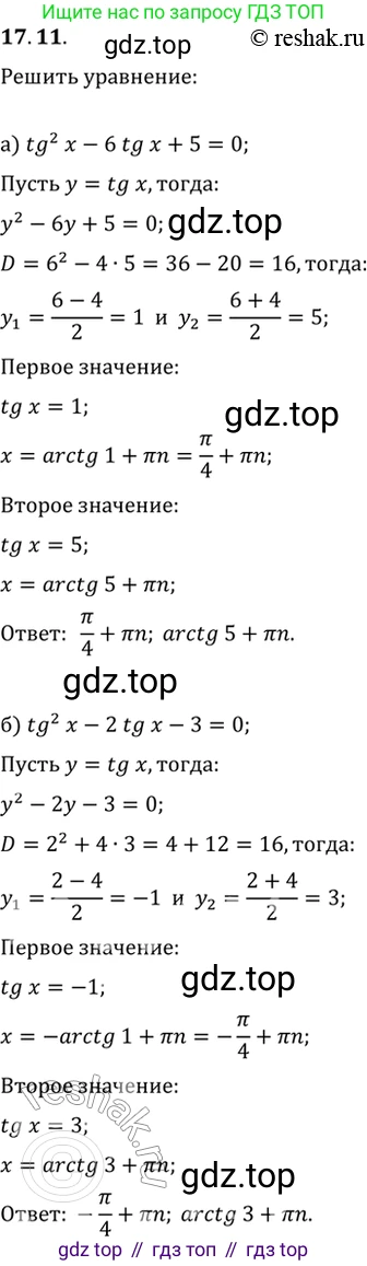 Алгебра, 10-11 класс Задачник, авторы: Мордкович Александр Григорьевич, Семенов Павел Владимирович, Денищева Лариса Олеговна, Корешкова Т А, Мишустина Татьяна Николаевна, Тульчинская Елена Ефимовна, издательство Мнемозина, Москва, 2019, Часть 2, страница 51, номер 17.11, Решение 2