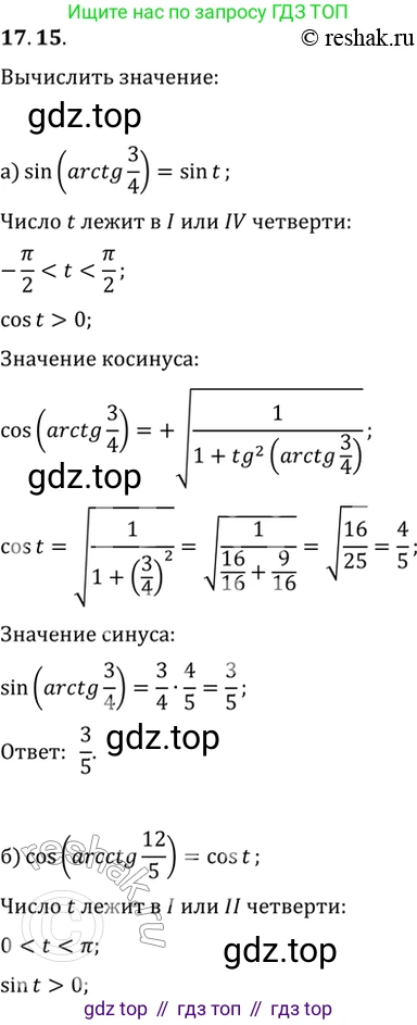 Алгебра, 10-11 класс Задачник, авторы: Мордкович Александр Григорьевич, Семенов Павел Владимирович, Денищева Лариса Олеговна, Корешкова Т А, Мишустина Татьяна Николаевна, Тульчинская Елена Ефимовна, издательство Мнемозина, Москва, 2019, Часть 2, страница 52, номер 17.15, Решение 2