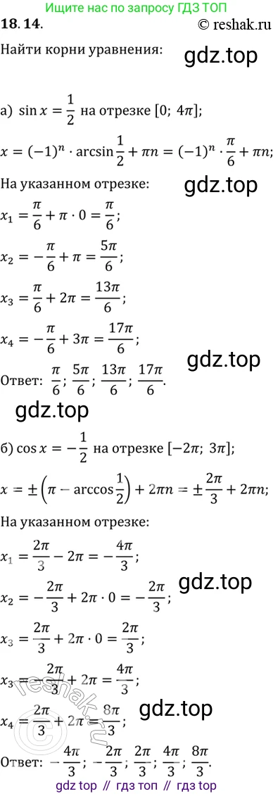 Алгебра, 10-11 класс Задачник, авторы: Мордкович Александр Григорьевич, Семенов Павел Владимирович, Денищева Лариса Олеговна, Корешкова Т А, Мишустина Татьяна Николаевна, Тульчинская Елена Ефимовна, издательство Мнемозина, Москва, 2019, Часть 2, страница 54, номер 18.14, Решение 2