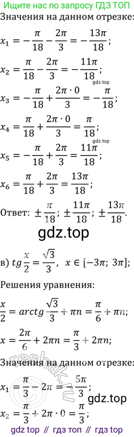 Алгебра, 10-11 класс Задачник, авторы: Мордкович Александр Григорьевич, Семенов Павел Владимирович, Денищева Лариса Олеговна, Корешкова Т А, Мишустина Татьяна Николаевна, Тульчинская Елена Ефимовна, издательство Мнемозина, Москва, 2019, Часть 2, страница 54, номер 18.15, Решение 2 (продолжение 2)
