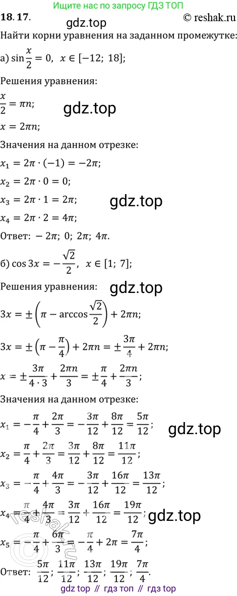 Алгебра, 10-11 класс Задачник, авторы: Мордкович Александр Григорьевич, Семенов Павел Владимирович, Денищева Лариса Олеговна, Корешкова Т А, Мишустина Татьяна Николаевна, Тульчинская Елена Ефимовна, издательство Мнемозина, Москва, 2019, Часть 2, страница 54, номер 18.17, Решение 2