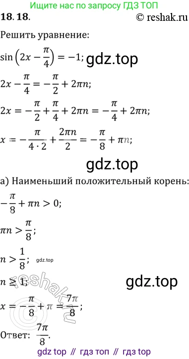 Алгебра, 10-11 класс Задачник, авторы: Мордкович Александр Григорьевич, Семенов Павел Владимирович, Денищева Лариса Олеговна, Корешкова Т А, Мишустина Татьяна Николаевна, Тульчинская Елена Ефимовна, издательство Мнемозина, Москва, 2019, Часть 2, страница 55, номер 18.18, Решение 2