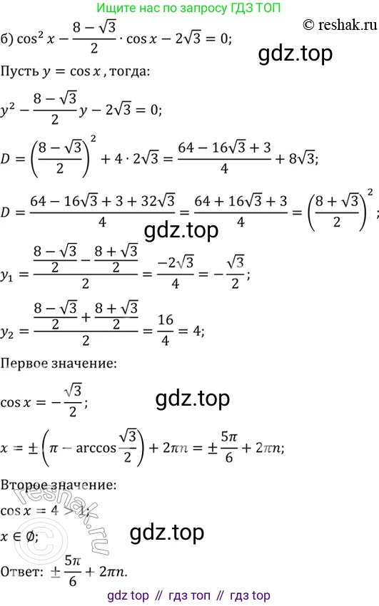Алгебра, 10-11 класс Задачник, авторы: Мордкович Александр Григорьевич, Семенов Павел Владимирович, Денищева Лариса Олеговна, Корешкова Т А, Мишустина Татьяна Николаевна, Тульчинская Елена Ефимовна, издательство Мнемозина, Москва, 2019, Часть 2, страница 55, номер 18.23, Решение 2 (продолжение 2)