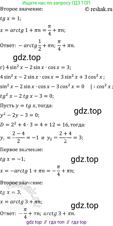 Алгебра, 10-11 класс Задачник, авторы: Мордкович Александр Григорьевич, Семенов Павел Владимирович, Денищева Лариса Олеговна, Корешкова Т А, Мишустина Татьяна Николаевна, Тульчинская Елена Ефимовна, издательство Мнемозина, Москва, 2019, Часть 2, страница 56, номер 18.27, Решение 2 (продолжение 3)