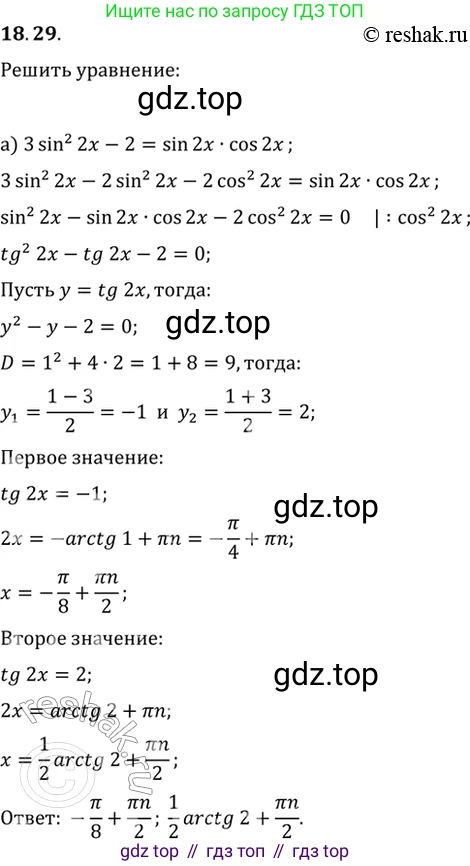 Алгебра, 10-11 класс Задачник, авторы: Мордкович Александр Григорьевич, Семенов Павел Владимирович, Денищева Лариса Олеговна, Корешкова Т А, Мишустина Татьяна Николаевна, Тульчинская Елена Ефимовна, издательство Мнемозина, Москва, 2019, Часть 2, страница 56, номер 18.29, Решение 2
