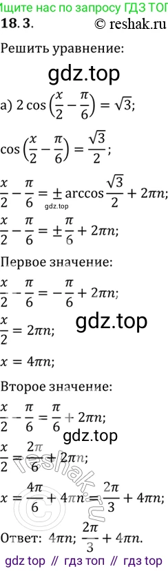 Алгебра, 10-11 класс Задачник, авторы: Мордкович Александр Григорьевич, Семенов Павел Владимирович, Денищева Лариса Олеговна, Корешкова Т А, Мишустина Татьяна Николаевна, Тульчинская Елена Ефимовна, издательство Мнемозина, Москва, 2019, Часть 2, страница 53, номер 18.3, Решение 2