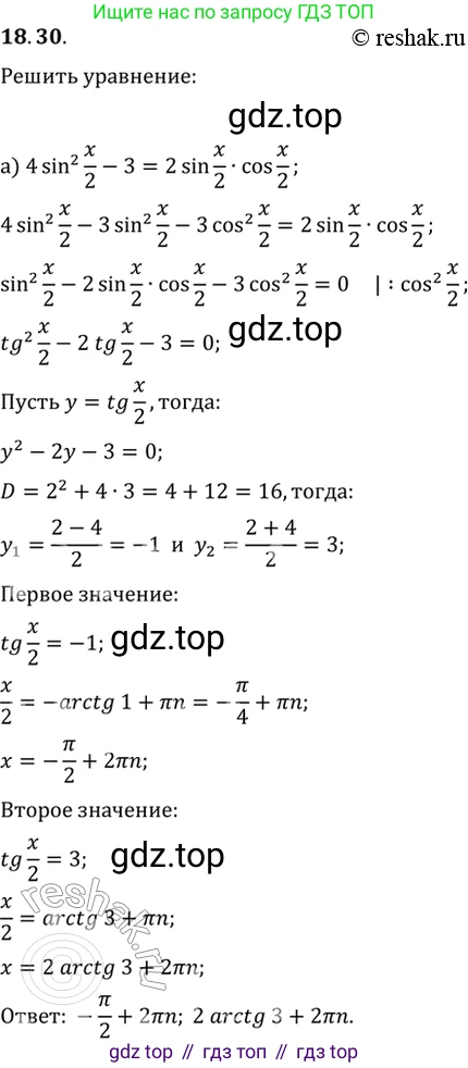 Алгебра, 10-11 класс Задачник, авторы: Мордкович Александр Григорьевич, Семенов Павел Владимирович, Денищева Лариса Олеговна, Корешкова Т А, Мишустина Татьяна Николаевна, Тульчинская Елена Ефимовна, издательство Мнемозина, Москва, 2019, Часть 2, страница 56, номер 18.30, Решение 2