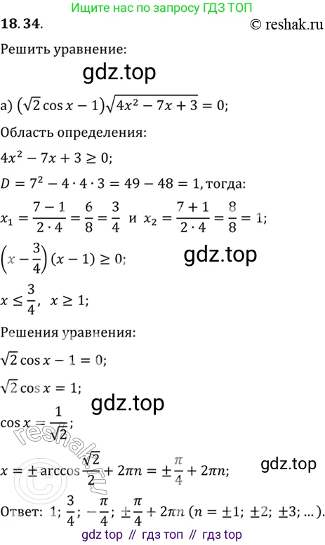 Алгебра, 10-11 класс Задачник, авторы: Мордкович Александр Григорьевич, Семенов Павел Владимирович, Денищева Лариса Олеговна, Корешкова Т А, Мишустина Татьяна Николаевна, Тульчинская Елена Ефимовна, издательство Мнемозина, Москва, 2019, Часть 2, страница 57, номер 18.34, Решение 2
