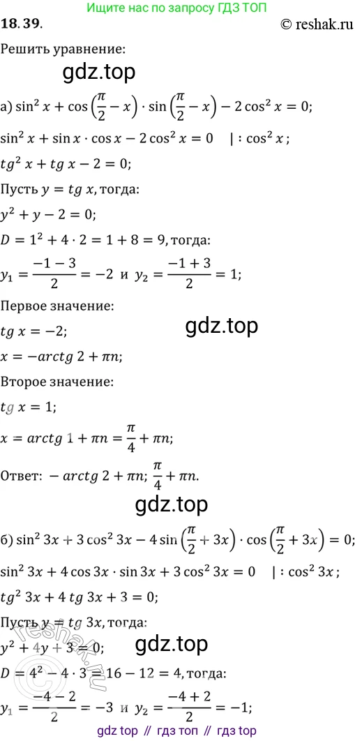 Алгебра, 10-11 класс Задачник, авторы: Мордкович Александр Григорьевич, Семенов Павел Владимирович, Денищева Лариса Олеговна, Корешкова Т А, Мишустина Татьяна Николаевна, Тульчинская Елена Ефимовна, издательство Мнемозина, Москва, 2019, Часть 2, страница 57, номер 18.39, Решение 2