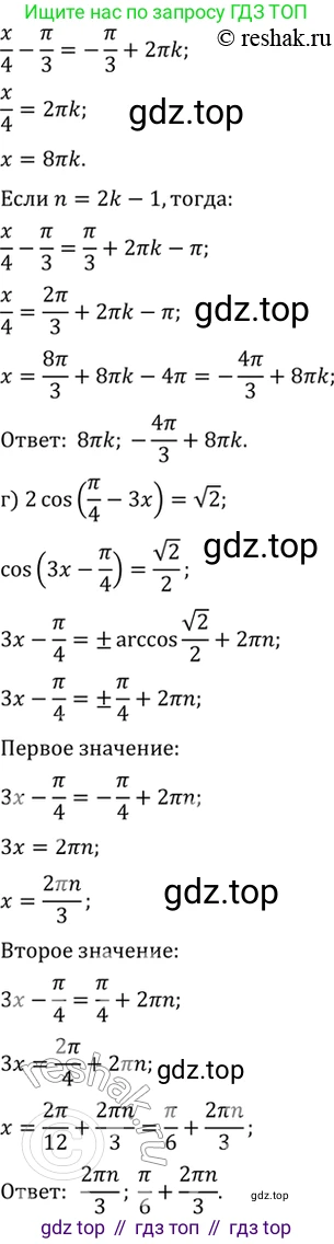 Алгебра, 10-11 класс Задачник, авторы: Мордкович Александр Григорьевич, Семенов Павел Владимирович, Денищева Лариса Олеговна, Корешкова Т А, Мишустина Татьяна Николаевна, Тульчинская Елена Ефимовна, издательство Мнемозина, Москва, 2019, Часть 2, страница 53, номер 18.4, Решение 2 (продолжение 2)