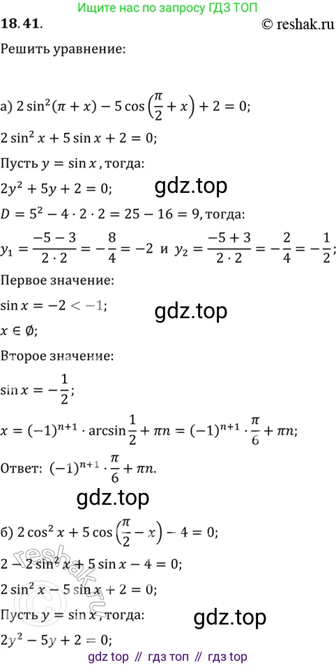 Алгебра, 10-11 класс Задачник, авторы: Мордкович Александр Григорьевич, Семенов Павел Владимирович, Денищева Лариса Олеговна, Корешкова Т А, Мишустина Татьяна Николаевна, Тульчинская Елена Ефимовна, издательство Мнемозина, Москва, 2019, Часть 2, страница 58, номер 18.41, Решение 2