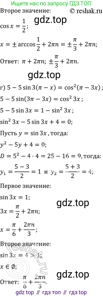 Алгебра, 10-11 класс Задачник, авторы: Мордкович Александр Григорьевич, Семенов Павел Владимирович, Денищева Лариса Олеговна, Корешкова Т А, Мишустина Татьяна Николаевна, Тульчинская Елена Ефимовна, издательство Мнемозина, Москва, 2019, Часть 2, страница 58, номер 18.41, Решение 2 (продолжение 3)