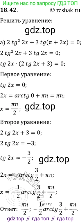 Алгебра, 10-11 класс Задачник, авторы: Мордкович Александр Григорьевич, Семенов Павел Владимирович, Денищева Лариса Олеговна, Корешкова Т А, Мишустина Татьяна Николаевна, Тульчинская Елена Ефимовна, издательство Мнемозина, Москва, 2019, Часть 2, страница 58, номер 18.42, Решение 2