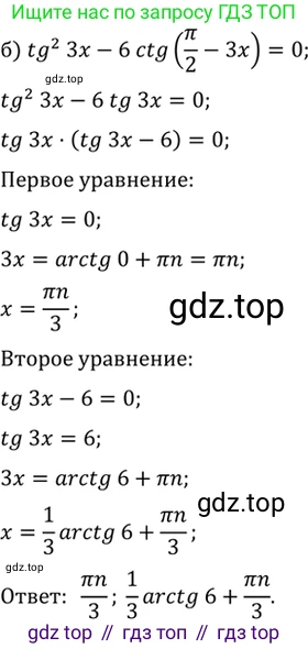 Алгебра, 10-11 класс Задачник, авторы: Мордкович Александр Григорьевич, Семенов Павел Владимирович, Денищева Лариса Олеговна, Корешкова Т А, Мишустина Татьяна Николаевна, Тульчинская Елена Ефимовна, издательство Мнемозина, Москва, 2019, Часть 2, страница 58, номер 18.42, Решение 2 (продолжение 2)