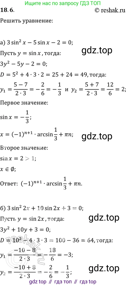 Алгебра, 10-11 класс Задачник, авторы: Мордкович Александр Григорьевич, Семенов Павел Владимирович, Денищева Лариса Олеговна, Корешкова Т А, Мишустина Татьяна Николаевна, Тульчинская Елена Ефимовна, издательство Мнемозина, Москва, 2019, Часть 2, страница 53, номер 18.6, Решение 2