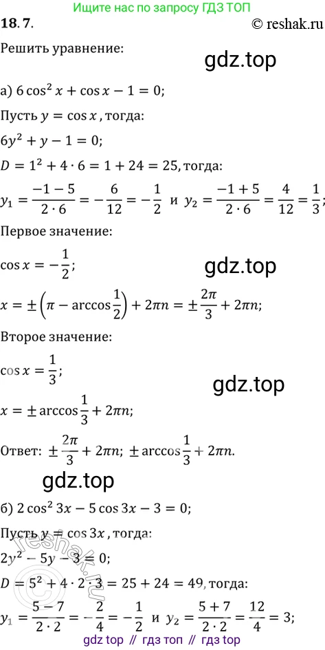 Алгебра, 10-11 класс Задачник, авторы: Мордкович Александр Григорьевич, Семенов Павел Владимирович, Денищева Лариса Олеговна, Корешкова Т А, Мишустина Татьяна Николаевна, Тульчинская Елена Ефимовна, издательство Мнемозина, Москва, 2019, Часть 2, страница 53, номер 18.7, Решение 2