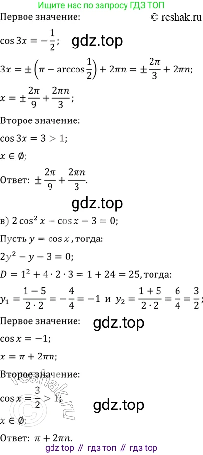 Алгебра, 10-11 класс Задачник, авторы: Мордкович Александр Григорьевич, Семенов Павел Владимирович, Денищева Лариса Олеговна, Корешкова Т А, Мишустина Татьяна Николаевна, Тульчинская Елена Ефимовна, издательство Мнемозина, Москва, 2019, Часть 2, страница 53, номер 18.7, Решение 2 (продолжение 2)