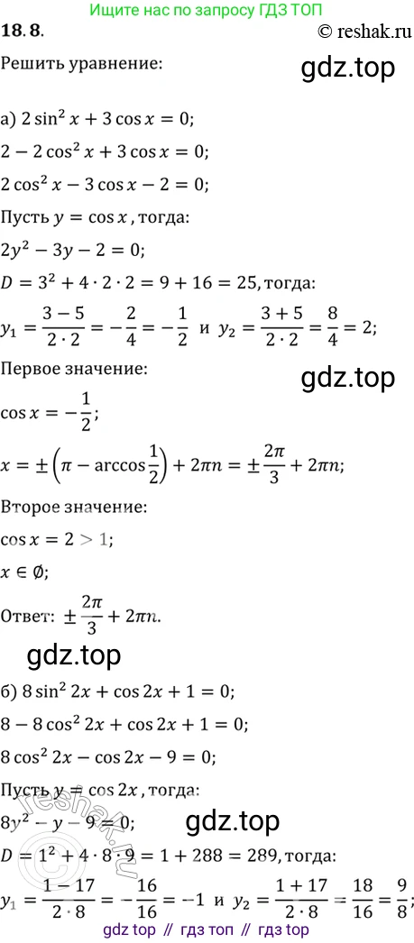 Алгебра, 10-11 класс Задачник, авторы: Мордкович Александр Григорьевич, Семенов Павел Владимирович, Денищева Лариса Олеговна, Корешкова Т А, Мишустина Татьяна Николаевна, Тульчинская Елена Ефимовна, издательство Мнемозина, Москва, 2019, Часть 2, страница 53, номер 18.8, Решение 2