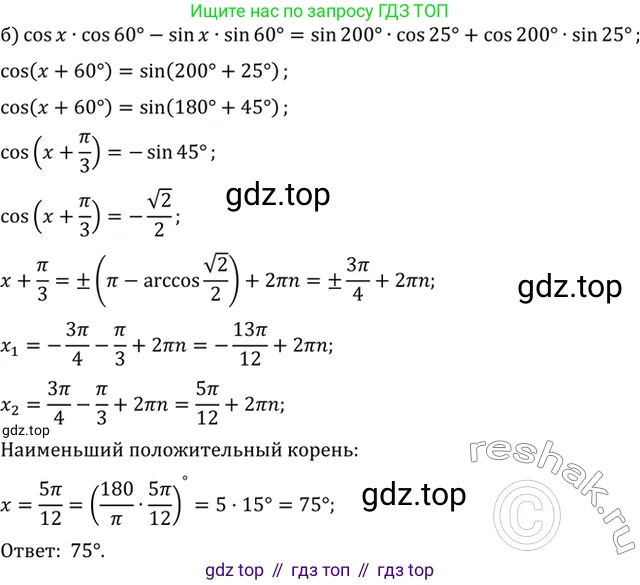 Алгебра, 10-11 класс Задачник, авторы: Мордкович Александр Григорьевич, Семенов Павел Владимирович, Денищева Лариса Олеговна, Корешкова Т А, Мишустина Татьяна Николаевна, Тульчинская Елена Ефимовна, издательство Мнемозина, Москва, 2019, Часть 2, страница 61, номер 19.19, Решение 2 (продолжение 2)