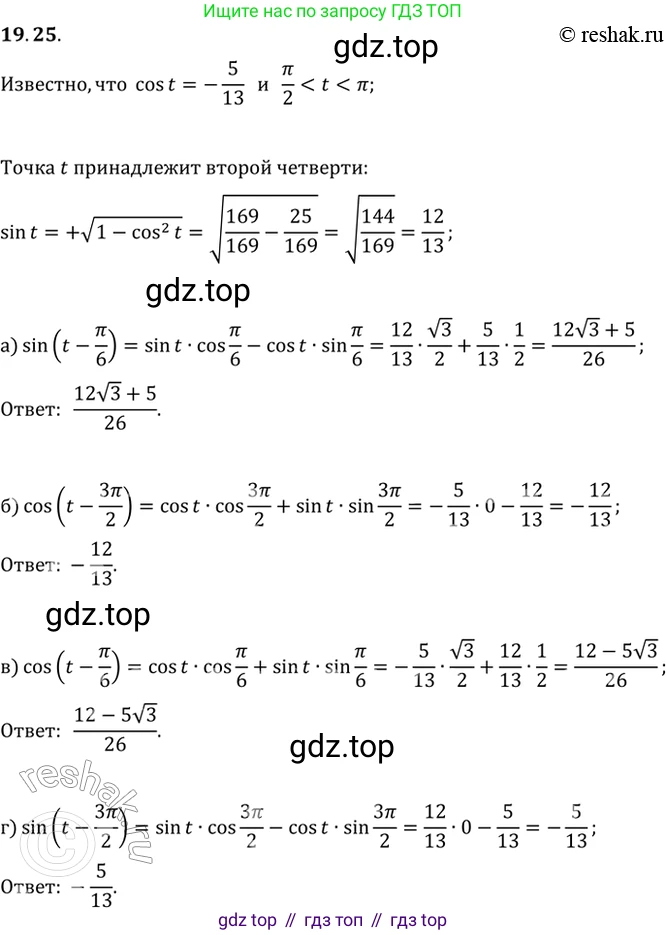 Алгебра, 10-11 класс Задачник, авторы: Мордкович Александр Григорьевич, Семенов Павел Владимирович, Денищева Лариса Олеговна, Корешкова Т А, Мишустина Татьяна Николаевна, Тульчинская Елена Ефимовна, издательство Мнемозина, Москва, 2019, Часть 2, страница 62, номер 19.25, Решение 2