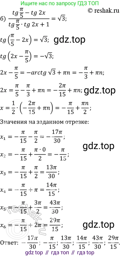 Алгебра, 10-11 класс Задачник, авторы: Мордкович Александр Григорьевич, Семенов Павел Владимирович, Денищева Лариса Олеговна, Корешкова Т А, Мишустина Татьяна Николаевна, Тульчинская Елена Ефимовна, издательство Мнемозина, Москва, 2019, Часть 2, страница 64, номер 20.10, Решение 2 (продолжение 2)