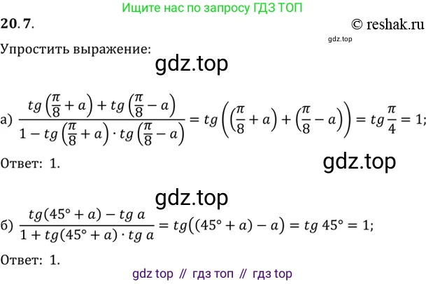Алгебра, 10-11 класс Задачник, авторы: Мордкович Александр Григорьевич, Семенов Павел Владимирович, Денищева Лариса Олеговна, Корешкова Т А, Мишустина Татьяна Николаевна, Тульчинская Елена Ефимовна, издательство Мнемозина, Москва, 2019, Часть 2, страница 64, номер 20.7, Решение 2