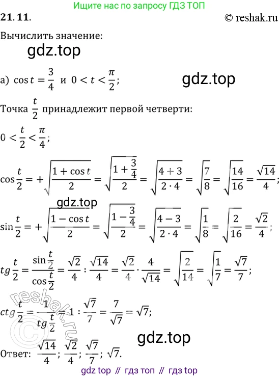 Алгебра, 10-11 класс Задачник, авторы: Мордкович Александр Григорьевич, Семенов Павел Владимирович, Денищева Лариса Олеговна, Корешкова Т А, Мишустина Татьяна Николаевна, Тульчинская Елена Ефимовна, издательство Мнемозина, Москва, 2019, Часть 2, страница 66, номер 21.11, Решение 2