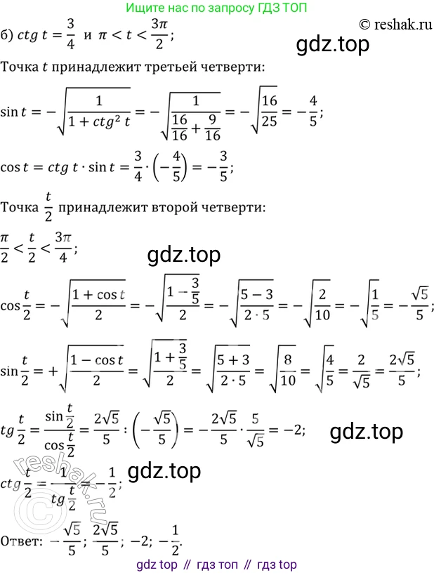 Алгебра, 10-11 класс Задачник, авторы: Мордкович Александр Григорьевич, Семенов Павел Владимирович, Денищева Лариса Олеговна, Корешкова Т А, Мишустина Татьяна Николаевна, Тульчинская Елена Ефимовна, издательство Мнемозина, Москва, 2019, Часть 2, страница 66, номер 21.11, Решение 2 (продолжение 2)