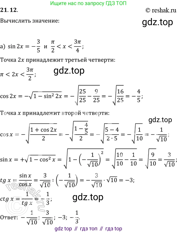 Алгебра, 10-11 класс Задачник, авторы: Мордкович Александр Григорьевич, Семенов Павел Владимирович, Денищева Лариса Олеговна, Корешкова Т А, Мишустина Татьяна Николаевна, Тульчинская Елена Ефимовна, издательство Мнемозина, Москва, 2019, Часть 2, страница 67, номер 21.12, Решение 2