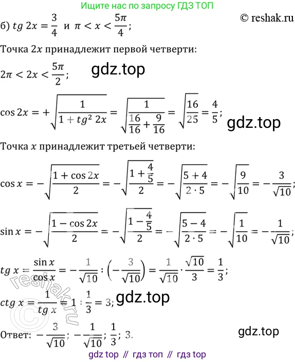Алгебра, 10-11 класс Задачник, авторы: Мордкович Александр Григорьевич, Семенов Павел Владимирович, Денищева Лариса Олеговна, Корешкова Т А, Мишустина Татьяна Николаевна, Тульчинская Елена Ефимовна, издательство Мнемозина, Москва, 2019, Часть 2, страница 67, номер 21.12, Решение 2 (продолжение 2)