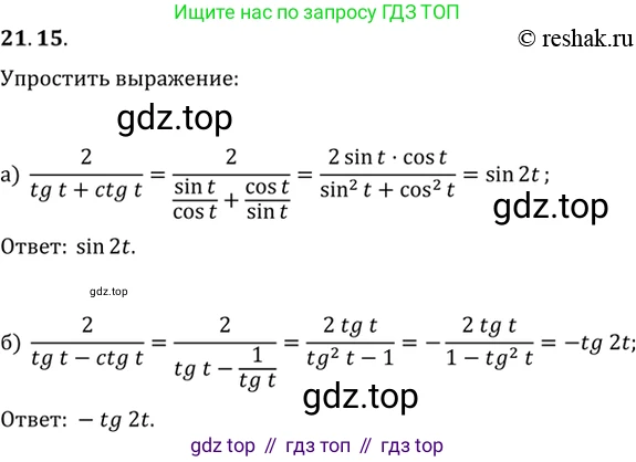 Алгебра, 10-11 класс Задачник, авторы: Мордкович Александр Григорьевич, Семенов Павел Владимирович, Денищева Лариса Олеговна, Корешкова Т А, Мишустина Татьяна Николаевна, Тульчинская Елена Ефимовна, издательство Мнемозина, Москва, 2019, Часть 2, страница 67, номер 21.15, Решение 2