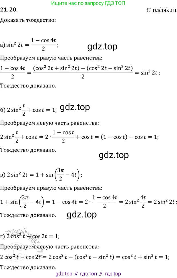 Алгебра, 10-11 класс Задачник, авторы: Мордкович Александр Григорьевич, Семенов Павел Владимирович, Денищева Лариса Олеговна, Корешкова Т А, Мишустина Татьяна Николаевна, Тульчинская Елена Ефимовна, издательство Мнемозина, Москва, 2019, Часть 2, страница 67, номер 21.20, Решение 2
