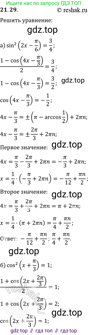 Алгебра, 10-11 класс Задачник, авторы: Мордкович Александр Григорьевич, Семенов Павел Владимирович, Денищева Лариса Олеговна, Корешкова Т А, Мишустина Татьяна Николаевна, Тульчинская Елена Ефимовна, издательство Мнемозина, Москва, 2019, Часть 2, страница 69, номер 21.29, Решение 2