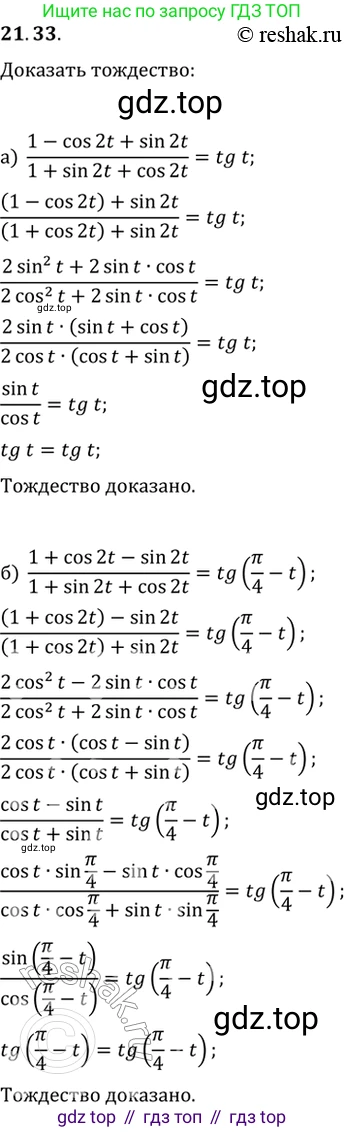 Алгебра, 10-11 класс Задачник, авторы: Мордкович Александр Григорьевич, Семенов Павел Владимирович, Денищева Лариса Олеговна, Корешкова Т А, Мишустина Татьяна Николаевна, Тульчинская Елена Ефимовна, издательство Мнемозина, Москва, 2019, Часть 2, страница 69, номер 21.33, Решение 2