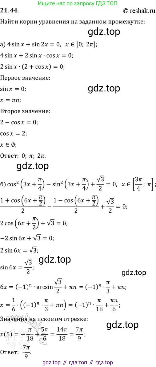 Алгебра, 10-11 класс Задачник, авторы: Мордкович Александр Григорьевич, Семенов Павел Владимирович, Денищева Лариса Олеговна, Корешкова Т А, Мишустина Татьяна Николаевна, Тульчинская Елена Ефимовна, издательство Мнемозина, Москва, 2019, Часть 2, страница 70, номер 21.44, Решение 2