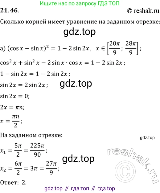 Алгебра, 10-11 класс Задачник, авторы: Мордкович Александр Григорьевич, Семенов Павел Владимирович, Денищева Лариса Олеговна, Корешкова Т А, Мишустина Татьяна Николаевна, Тульчинская Елена Ефимовна, издательство Мнемозина, Москва, 2019, Часть 2, страница 71, номер 21.46, Решение 2