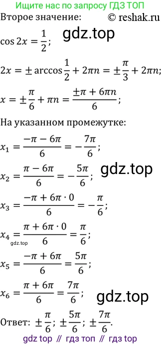 Алгебра, 10-11 класс Задачник, авторы: Мордкович Александр Григорьевич, Семенов Павел Владимирович, Денищева Лариса Олеговна, Корешкова Т А, Мишустина Татьяна Николаевна, Тульчинская Елена Ефимовна, издательство Мнемозина, Москва, 2019, Часть 2, страница 71, номер 21.47, Решение 2 (продолжение 3)