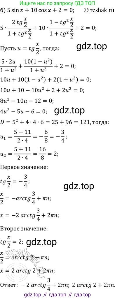Алгебра, 10-11 класс Задачник, авторы: Мордкович Александр Григорьевич, Семенов Павел Владимирович, Денищева Лариса Олеговна, Корешкова Т А, Мишустина Татьяна Николаевна, Тульчинская Елена Ефимовна, издательство Мнемозина, Москва, 2019, Часть 2, страница 71, номер 21.49, Решение 2 (продолжение 2)