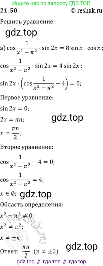 Алгебра, 10-11 класс Задачник, авторы: Мордкович Александр Григорьевич, Семенов Павел Владимирович, Денищева Лариса Олеговна, Корешкова Т А, Мишустина Татьяна Николаевна, Тульчинская Елена Ефимовна, издательство Мнемозина, Москва, 2019, Часть 2, страница 71, номер 21.50, Решение 2