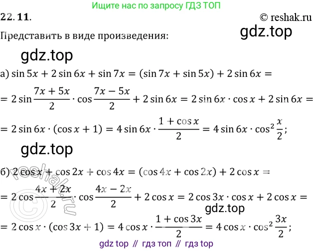 Алгебра, 10-11 класс Задачник, авторы: Мордкович Александр Григорьевич, Семенов Павел Владимирович, Денищева Лариса Олеговна, Корешкова Т А, Мишустина Татьяна Николаевна, Тульчинская Елена Ефимовна, издательство Мнемозина, Москва, 2019, Часть 2, страница 73, номер 22.11, Решение 2