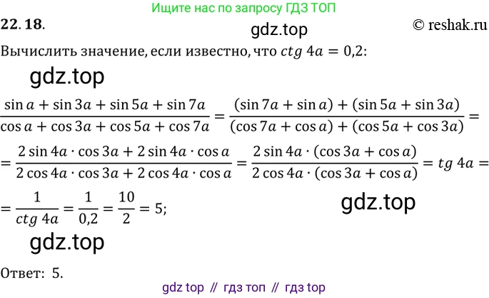 Алгебра, 10-11 класс Задачник, авторы: Мордкович Александр Григорьевич, Семенов Павел Владимирович, Денищева Лариса Олеговна, Корешкова Т А, Мишустина Татьяна Николаевна, Тульчинская Елена Ефимовна, издательство Мнемозина, Москва, 2019, Часть 2, страница 73, номер 22.18, Решение 2