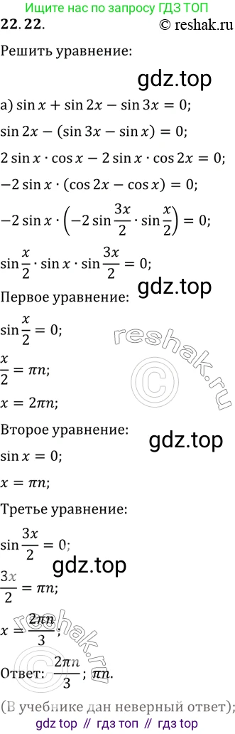 Алгебра, 10-11 класс Задачник, авторы: Мордкович Александр Григорьевич, Семенов Павел Владимирович, Денищева Лариса Олеговна, Корешкова Т А, Мишустина Татьяна Николаевна, Тульчинская Елена Ефимовна, издательство Мнемозина, Москва, 2019, Часть 2, страница 74, номер 22.22, Решение 2