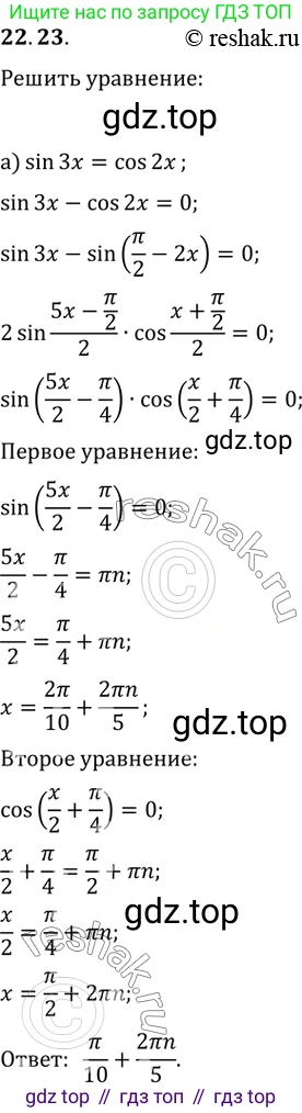 Алгебра, 10-11 класс Задачник, авторы: Мордкович Александр Григорьевич, Семенов Павел Владимирович, Денищева Лариса Олеговна, Корешкова Т А, Мишустина Татьяна Николаевна, Тульчинская Елена Ефимовна, издательство Мнемозина, Москва, 2019, Часть 2, страница 74, номер 22.23, Решение 2