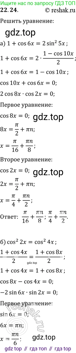 Алгебра, 10-11 класс Задачник, авторы: Мордкович Александр Григорьевич, Семенов Павел Владимирович, Денищева Лариса Олеговна, Корешкова Т А, Мишустина Татьяна Николаевна, Тульчинская Елена Ефимовна, издательство Мнемозина, Москва, 2019, Часть 2, страница 74, номер 22.24, Решение 2
