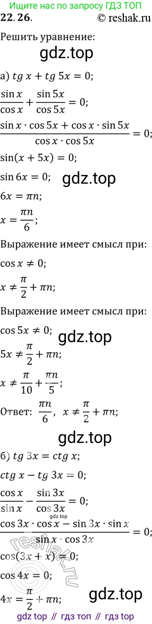 Алгебра, 10-11 класс Задачник, авторы: Мордкович Александр Григорьевич, Семенов Павел Владимирович, Денищева Лариса Олеговна, Корешкова Т А, Мишустина Татьяна Николаевна, Тульчинская Елена Ефимовна, издательство Мнемозина, Москва, 2019, Часть 2, страница 74, номер 22.26, Решение 2