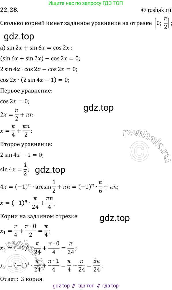 Алгебра, 10-11 класс Задачник, авторы: Мордкович Александр Григорьевич, Семенов Павел Владимирович, Денищева Лариса Олеговна, Корешкова Т А, Мишустина Татьяна Николаевна, Тульчинская Елена Ефимовна, издательство Мнемозина, Москва, 2019, Часть 2, страница 74, номер 22.28, Решение 2