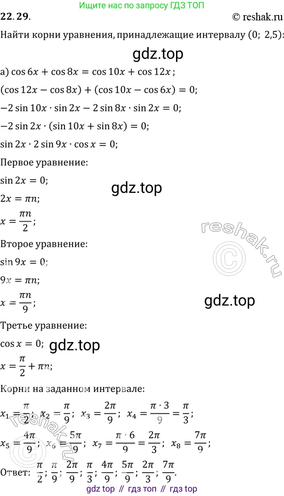Алгебра, 10-11 класс Задачник, авторы: Мордкович Александр Григорьевич, Семенов Павел Владимирович, Денищева Лариса Олеговна, Корешкова Т А, Мишустина Татьяна Николаевна, Тульчинская Елена Ефимовна, издательство Мнемозина, Москва, 2019, Часть 2, страница 75, номер 22.29, Решение 2